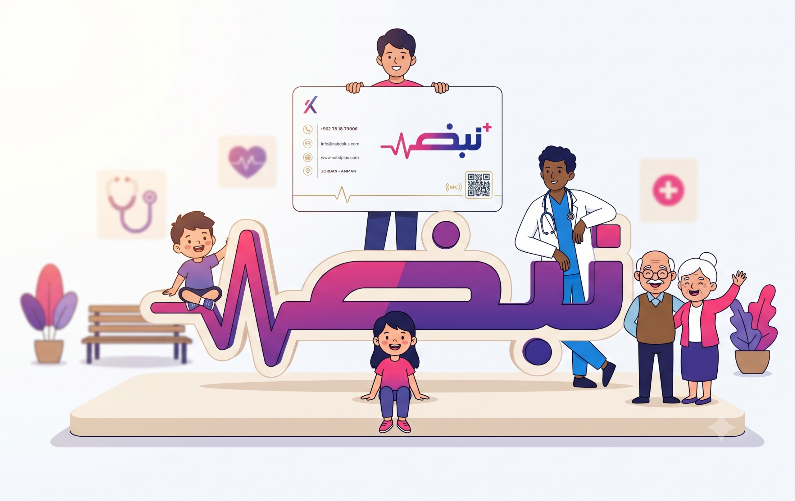 بطاقة نبض+ الطبية الذكية